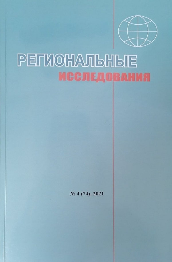 РЕГИОНАЛЬНЫЕ ИССЛЕДОВАНИЯ